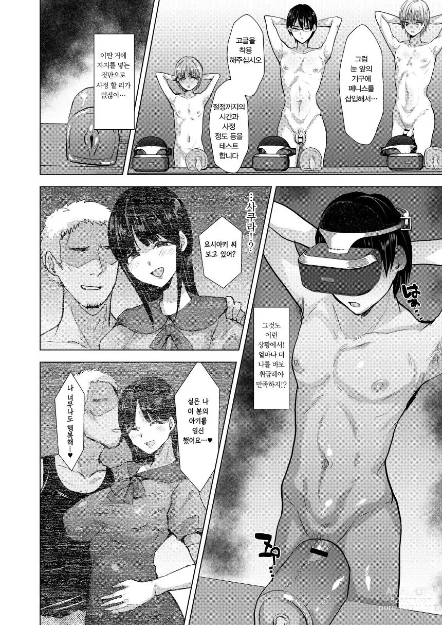 Page 5 of doujinshi NTR패배남 마조 암컷 변기화 계획