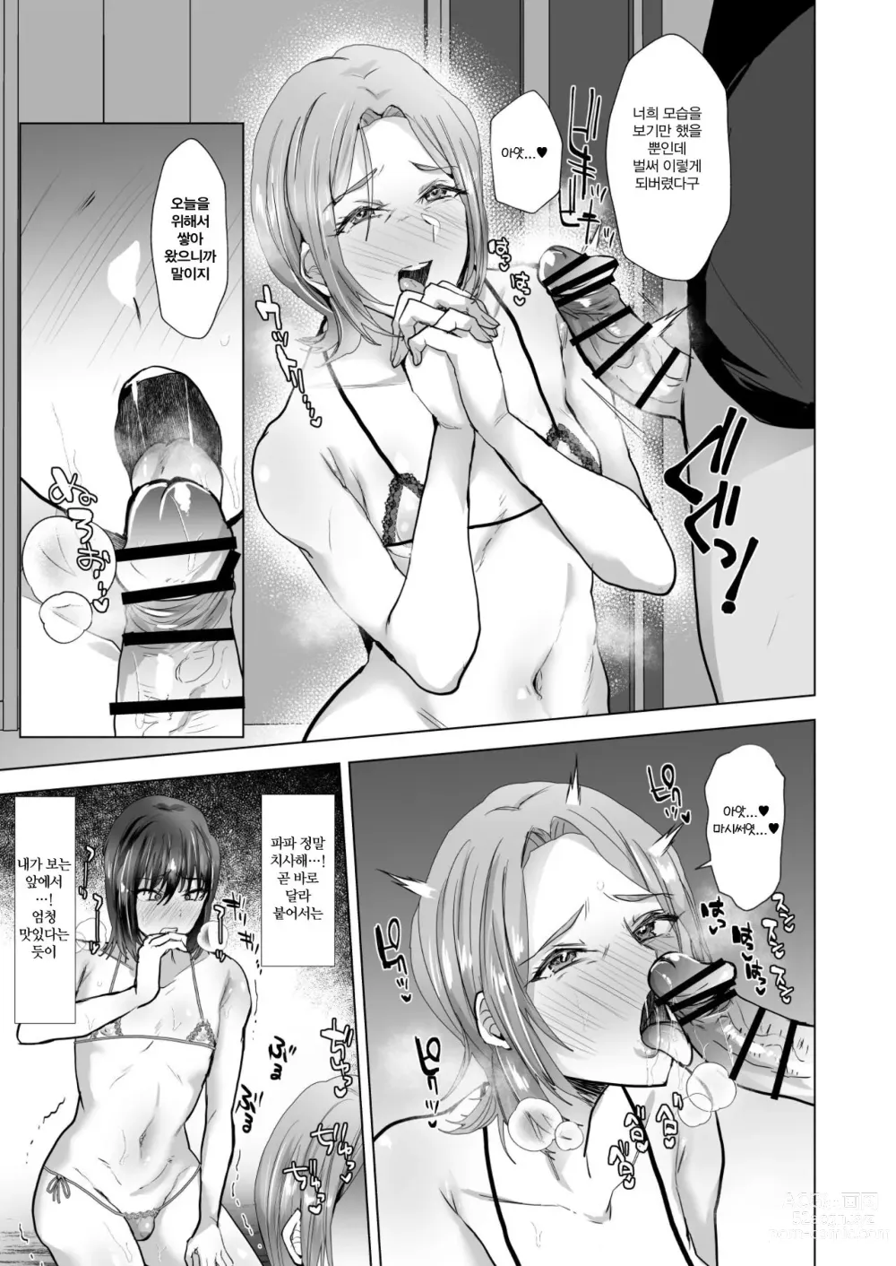 Page 9 of doujinshi 마조 암컷 부자(父子)는 수컷에게 예속된다