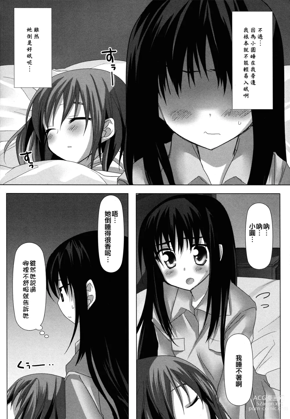 Page 14 of doujinshi Feverish Kiss