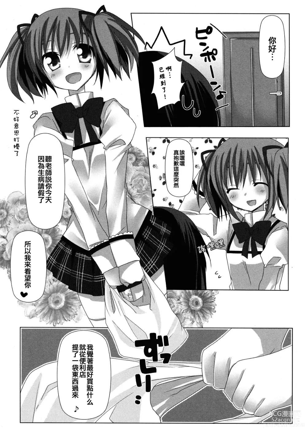 Page 4 of doujinshi Feverish Kiss