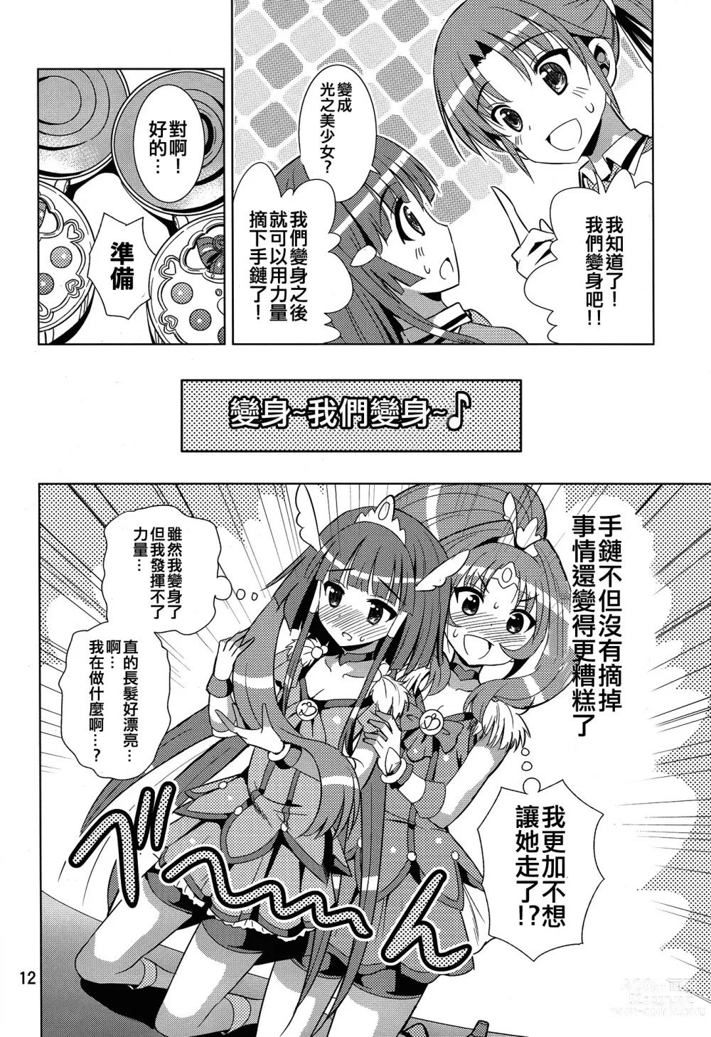 Page 11 of doujinshi Reika and Nao get turned on!