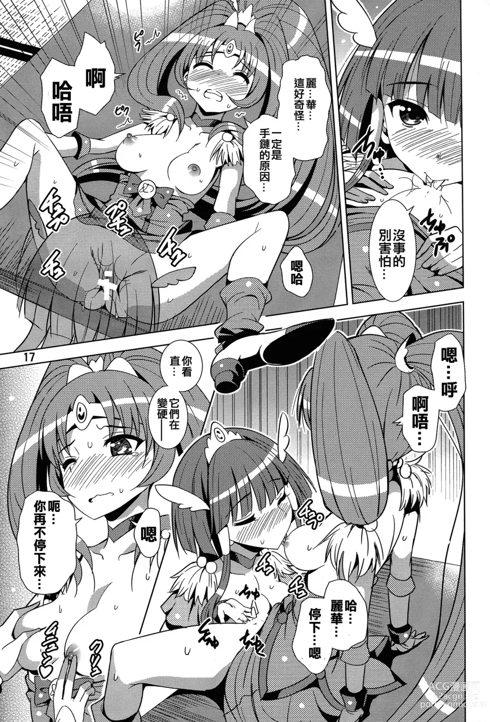 Page 16 of doujinshi Reika and Nao get turned on!