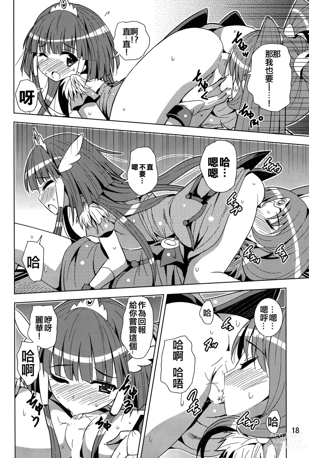 Page 17 of doujinshi Reika and Nao get turned on!