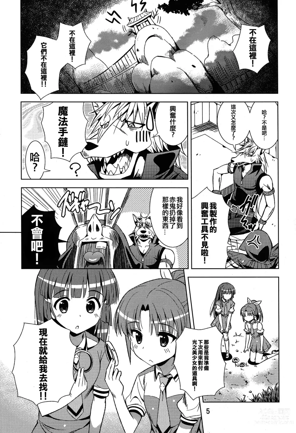 Page 4 of doujinshi Reika and Nao get turned on!