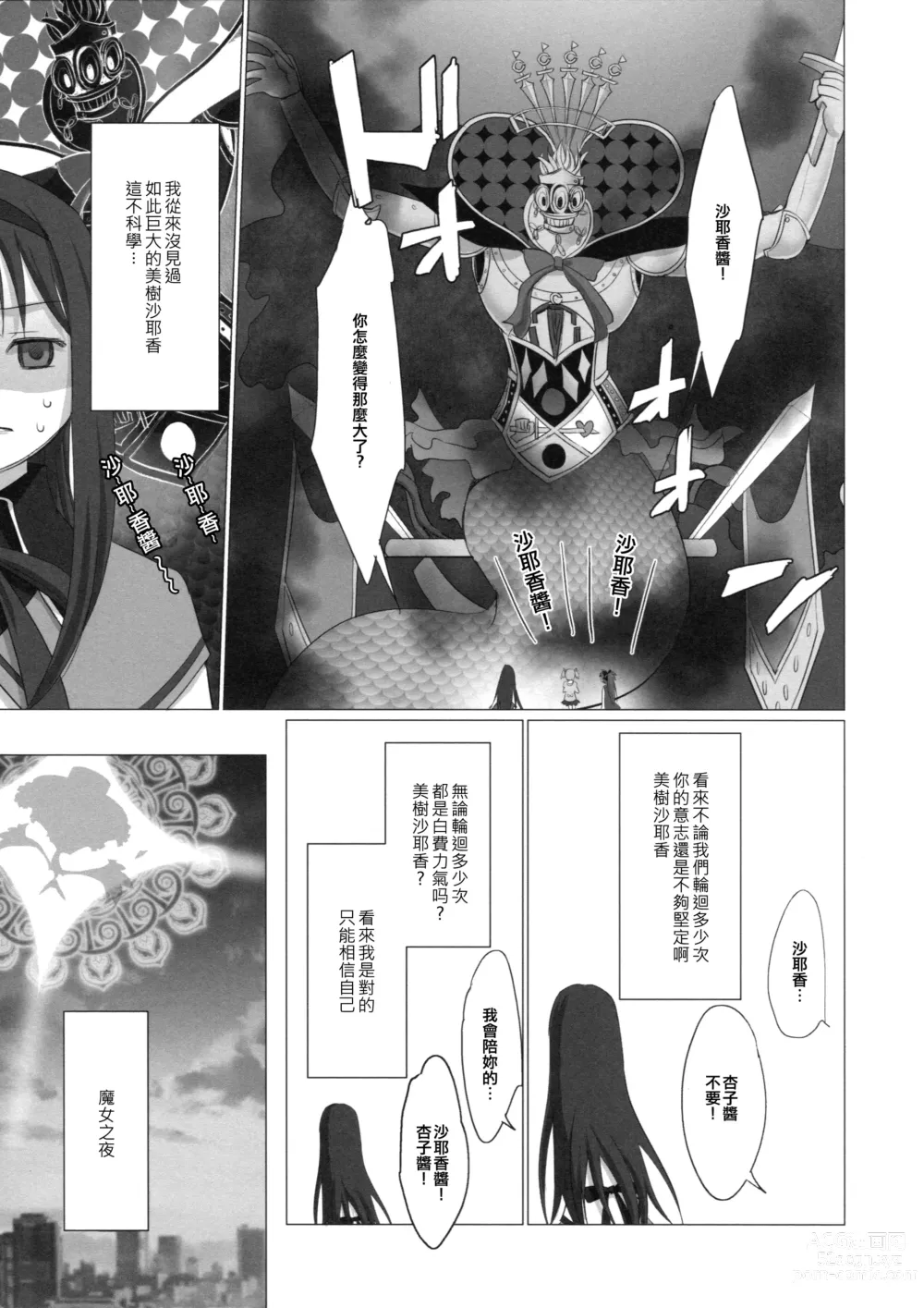 Page 11 of doujinshi Jikuu no Hazama no Homura-san