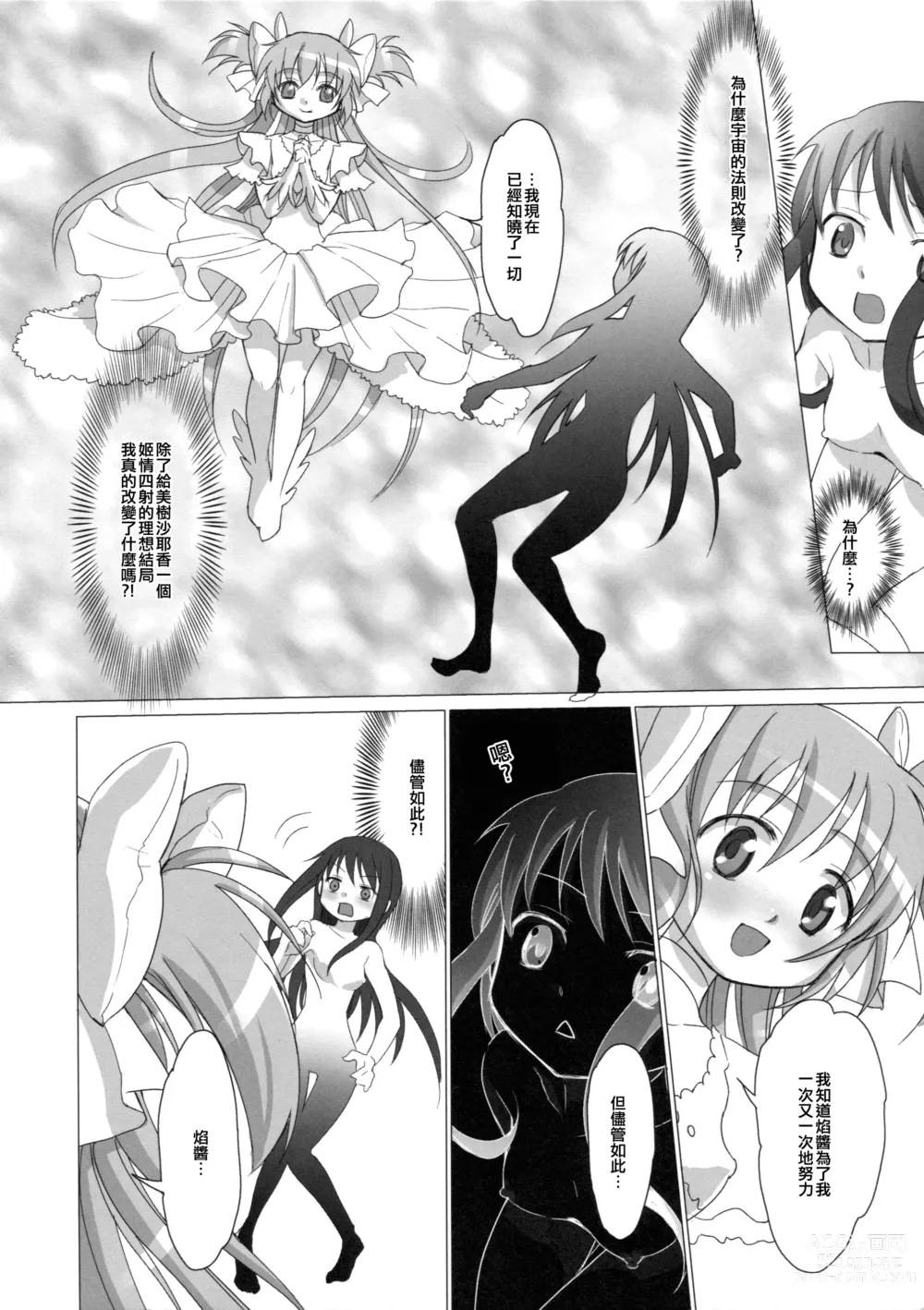 Page 12 of doujinshi Jikuu no Hazama no Homura-san