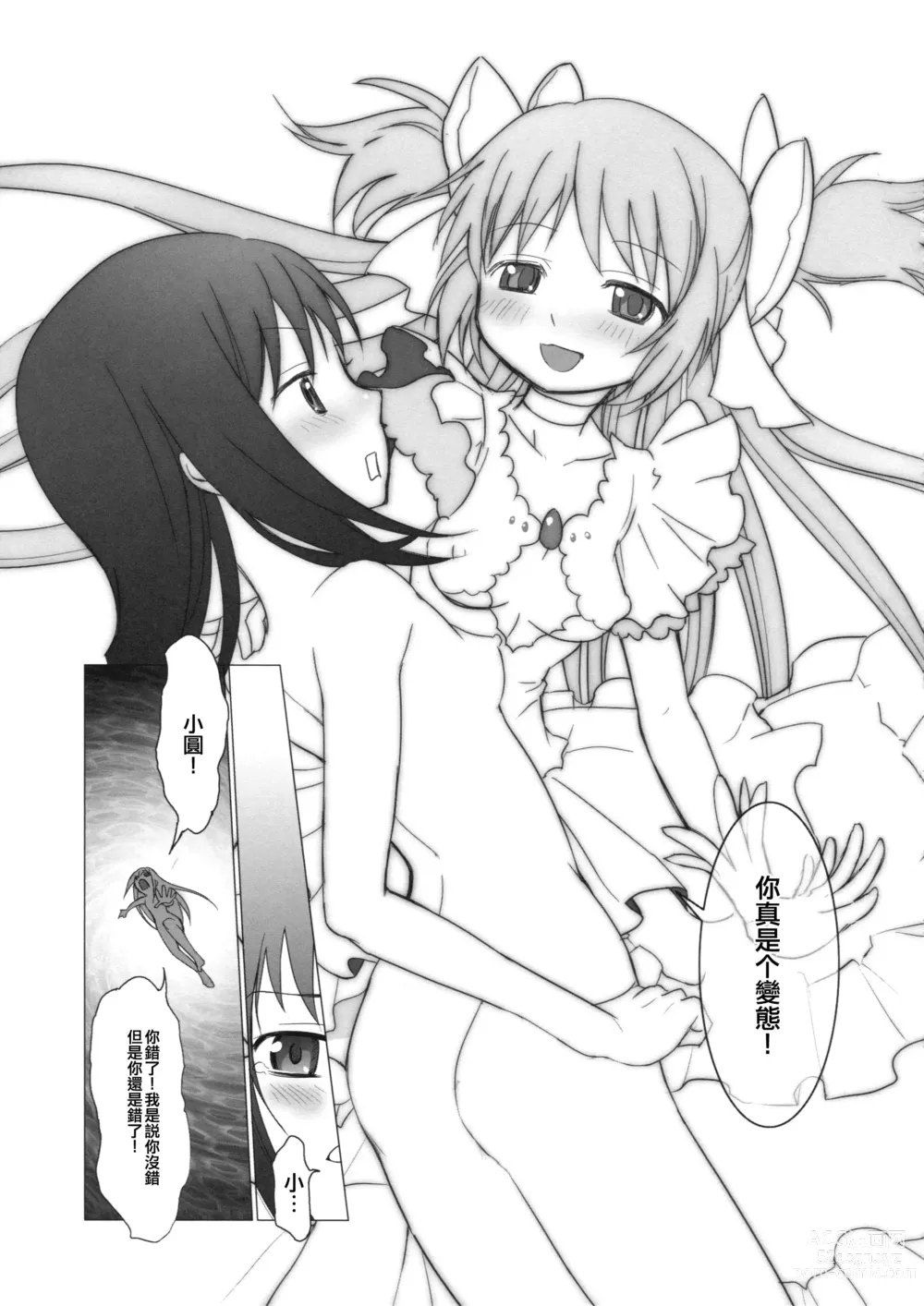 Page 13 of doujinshi Jikuu no Hazama no Homura-san