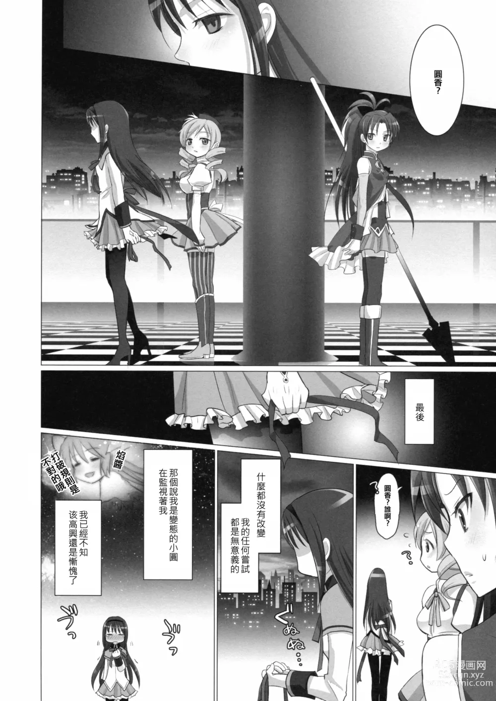 Page 14 of doujinshi Jikuu no Hazama no Homura-san