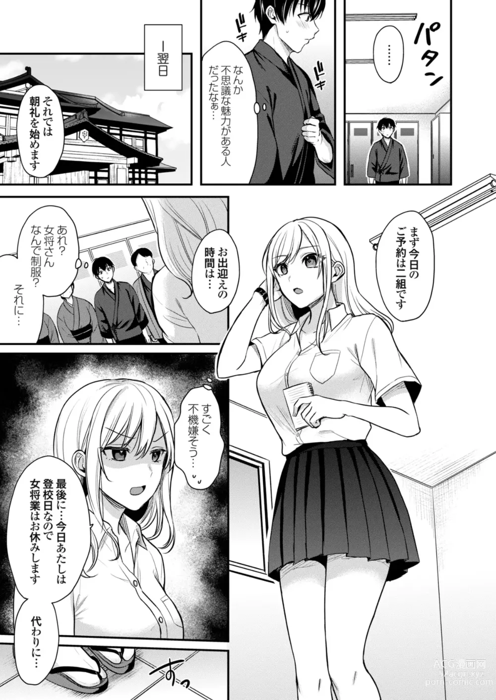 Page 115 of manga Ore no Natsuyasumi wa Gal no Wakaokami to Beit Seikatsu!?