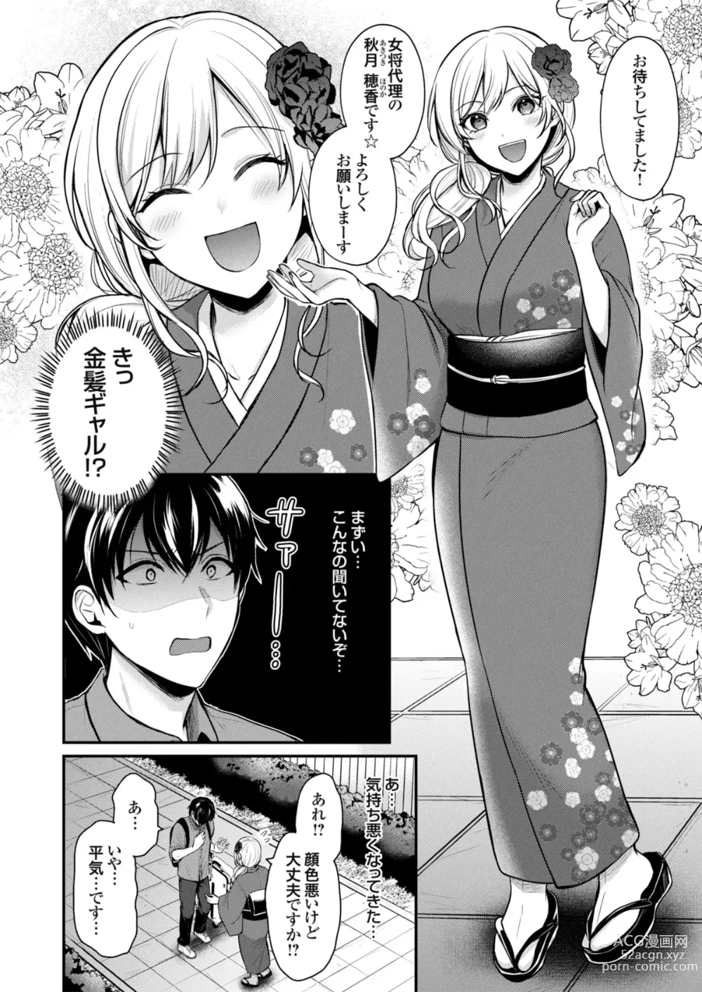 Page 4 of manga Ore no Natsuyasumi wa Gal no Wakaokami to Beit Seikatsu!?