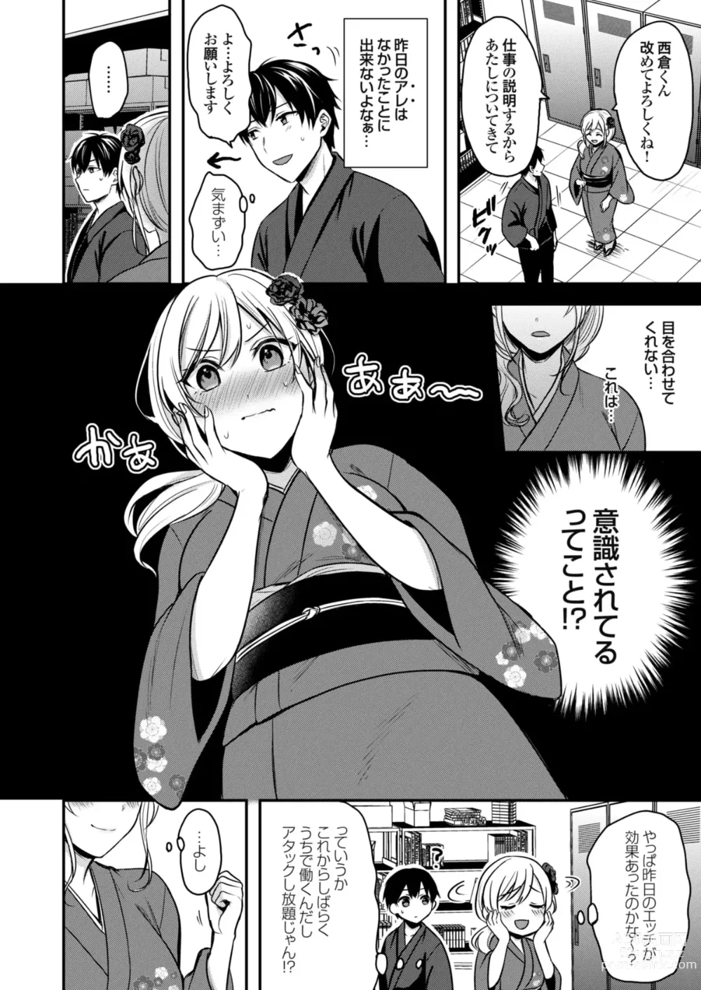 Page 31 of manga Ore no Natsuyasumi wa Gal no Wakaokami to Beit Seikatsu!?