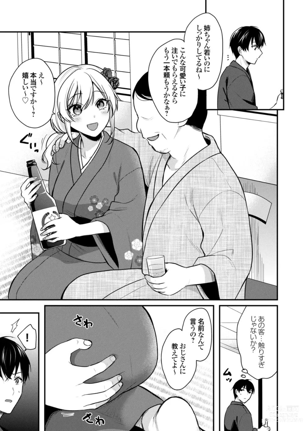 Page 88 of manga Ore no Natsuyasumi wa Gal no Wakaokami to Beit Seikatsu!?