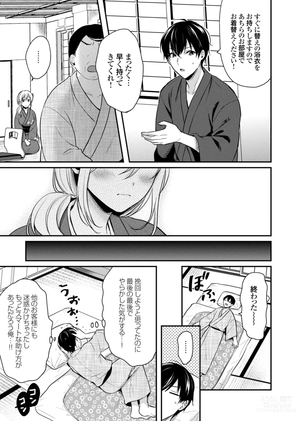 Page 90 of manga Ore no Natsuyasumi wa Gal no Wakaokami to Beit Seikatsu!?