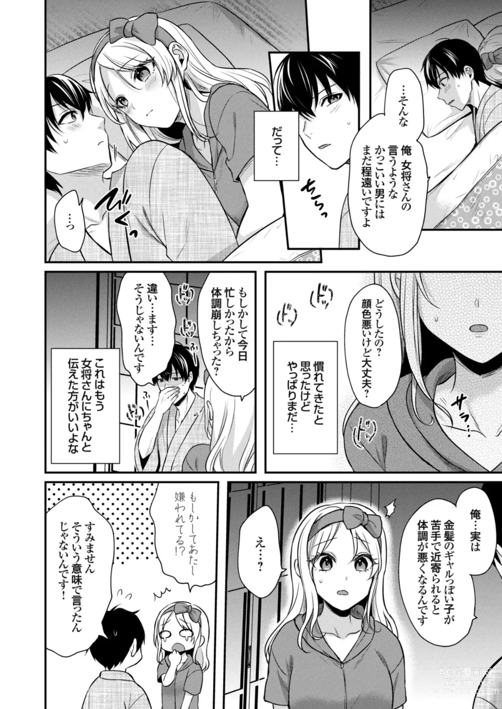 Page 93 of manga Ore no Natsuyasumi wa Gal no Wakaokami to Beit Seikatsu!?