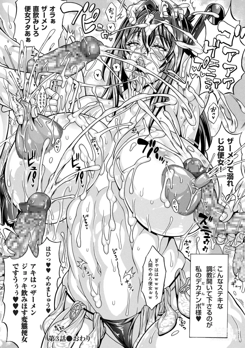 Page 74 of manga Dosukebe Mebuta Gakuen Ore no Nikuzao Choukyou Collection