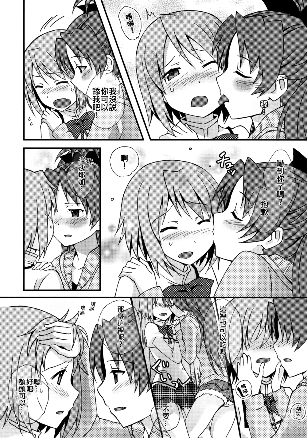 Page 9 of doujinshi Even Though We're Friends She Still Looks Delicious