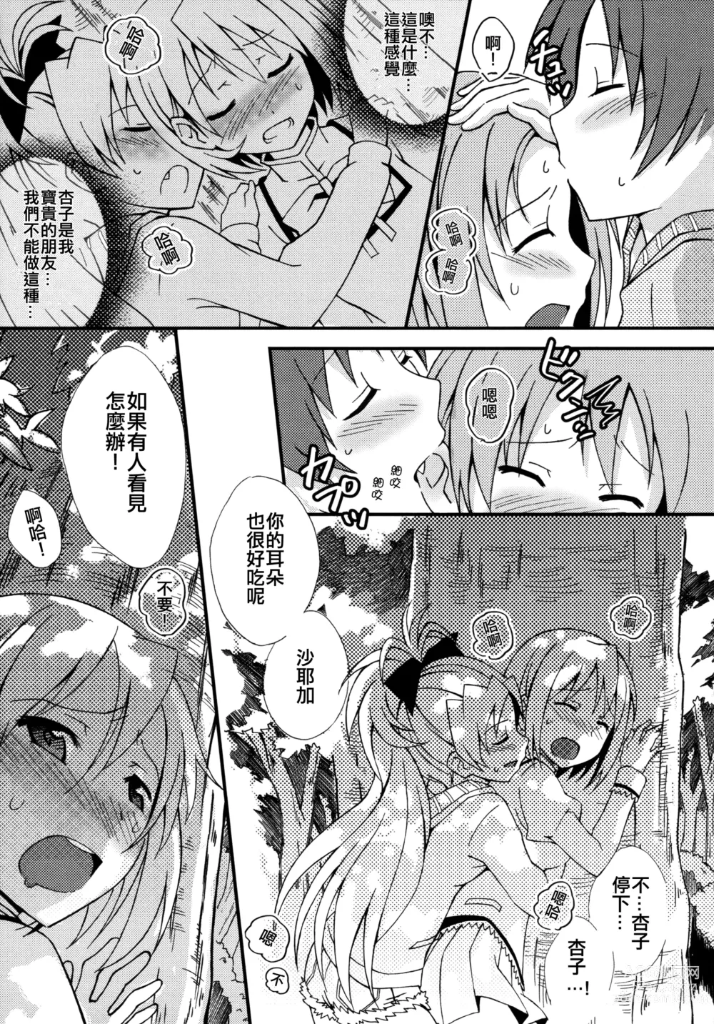 Page 10 of doujinshi Even Though We're Friends She Still Looks Delicious