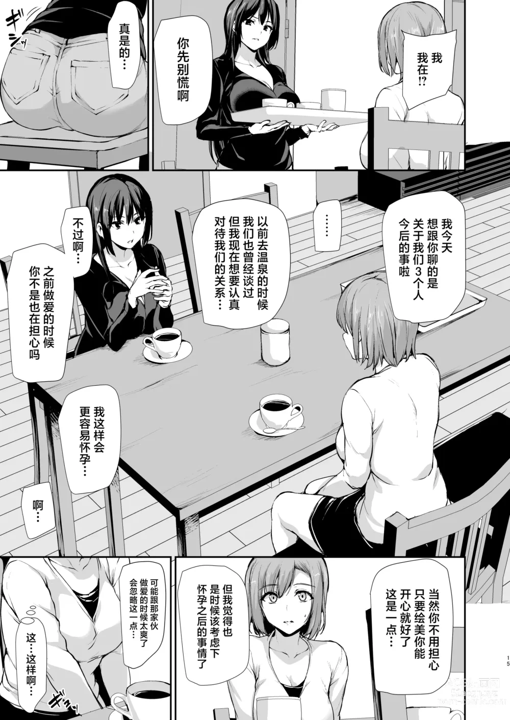 Page 14 of doujinshi Kyonyuu ga Futari Inai to Bokki shinai Otto no Tame ni Tomodachi wo Tsurete kita Tsuma 3