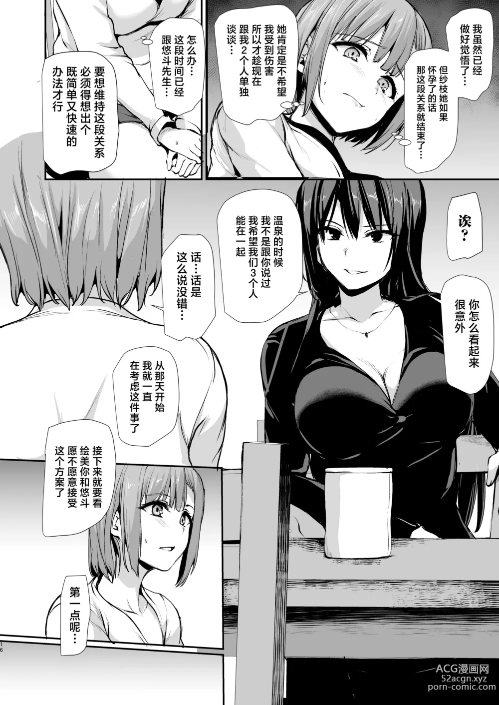 Page 15 of doujinshi Kyonyuu ga Futari Inai to Bokki shinai Otto no Tame ni Tomodachi wo Tsurete kita Tsuma 3