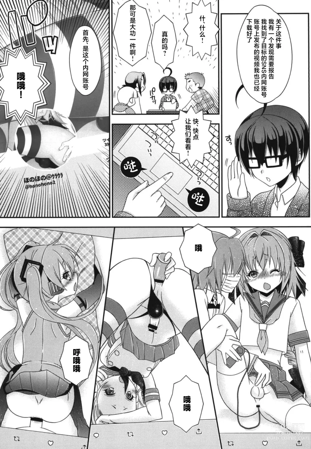 Page 11 of doujinshi Shimakaze-kun to OtaCir no Mob-tachi