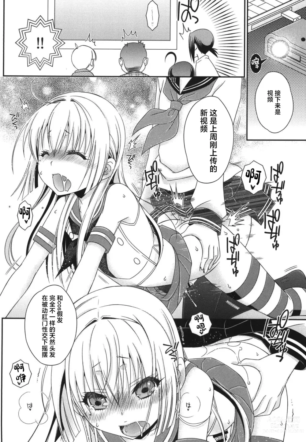 Page 12 of doujinshi Shimakaze-kun to OtaCir no Mob-tachi