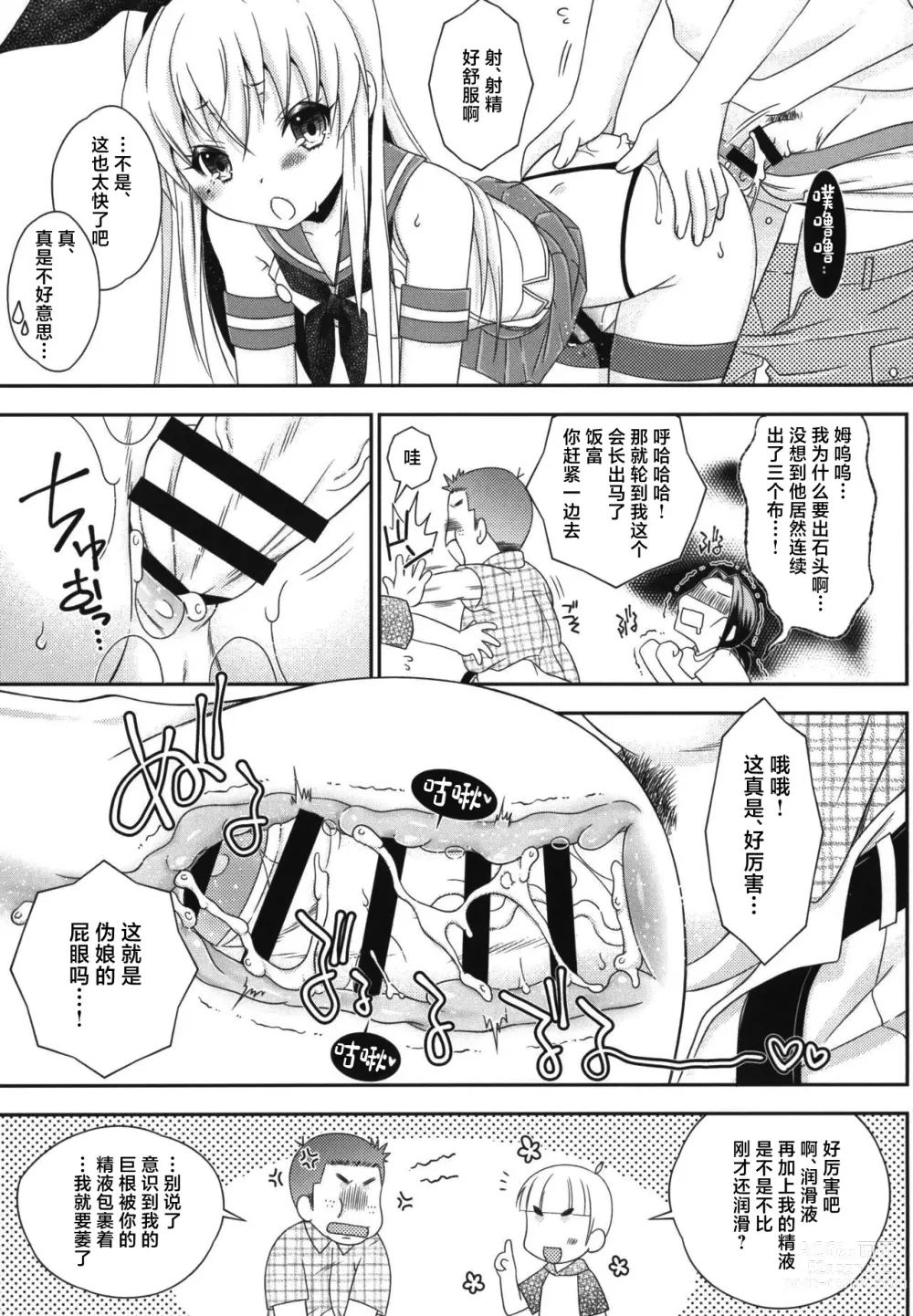 Page 21 of doujinshi Shimakaze-kun to OtaCir no Mob-tachi