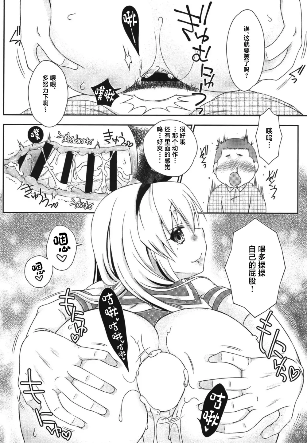 Page 22 of doujinshi Shimakaze-kun to OtaCir no Mob-tachi