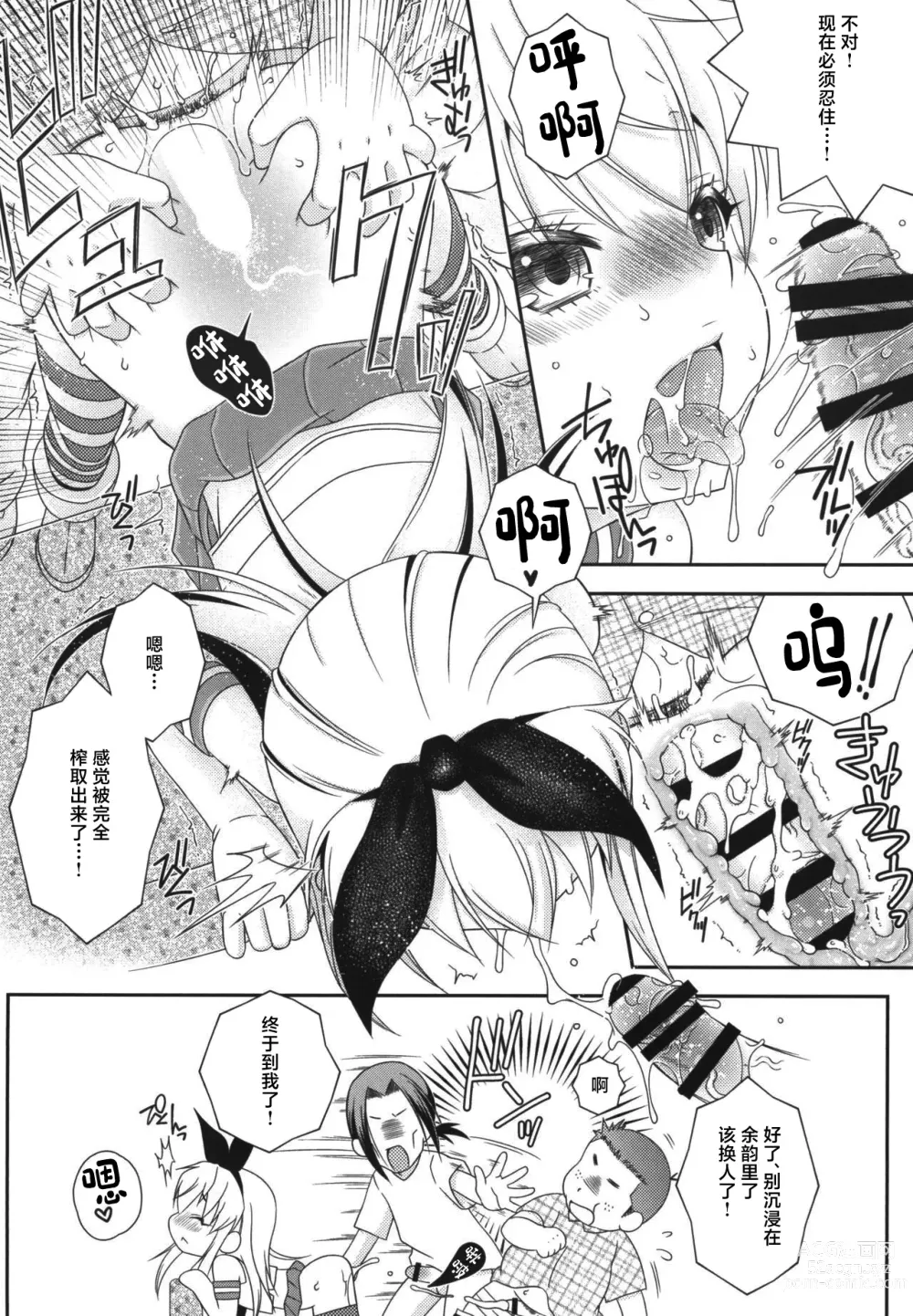 Page 26 of doujinshi Shimakaze-kun to OtaCir no Mob-tachi