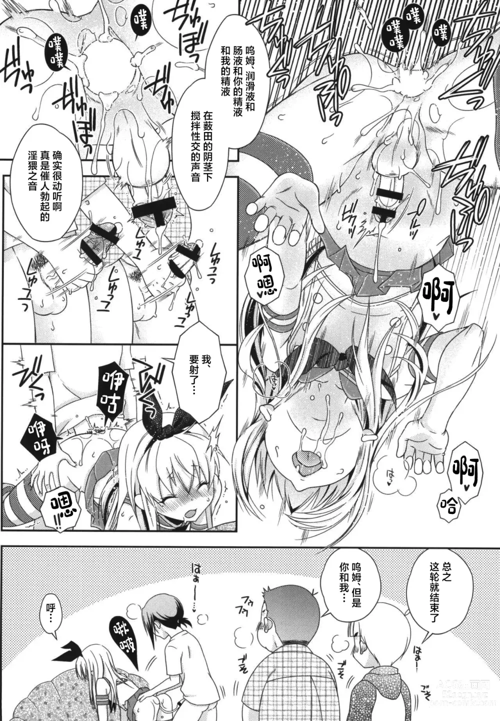 Page 28 of doujinshi Shimakaze-kun to OtaCir no Mob-tachi