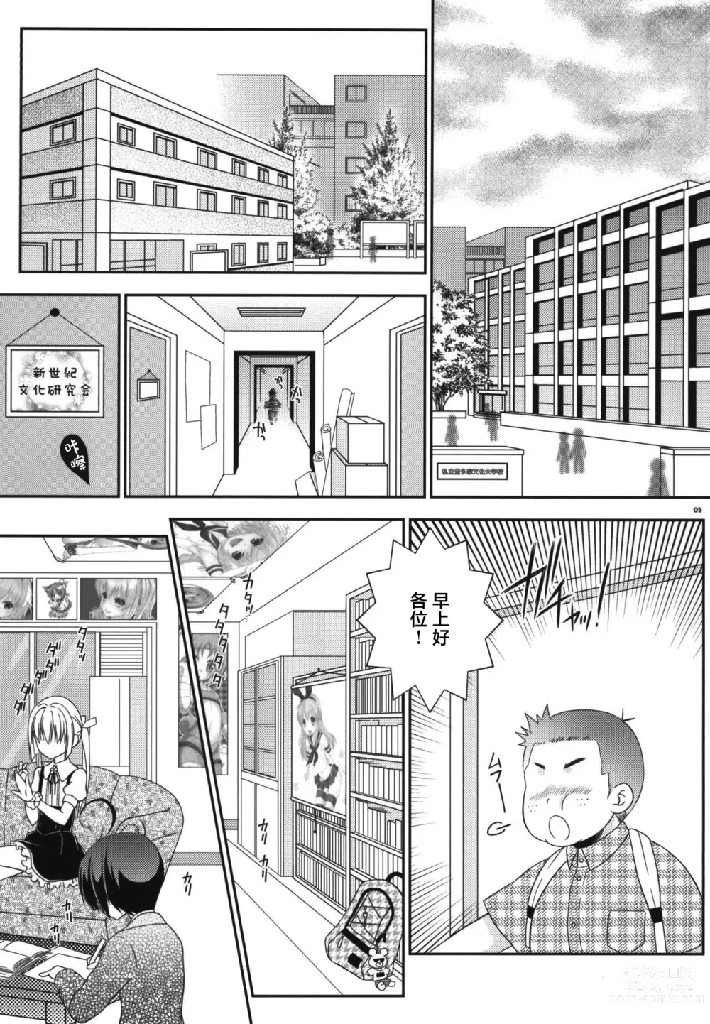 Page 5 of doujinshi Shimakaze-kun to OtaCir no Mob-tachi