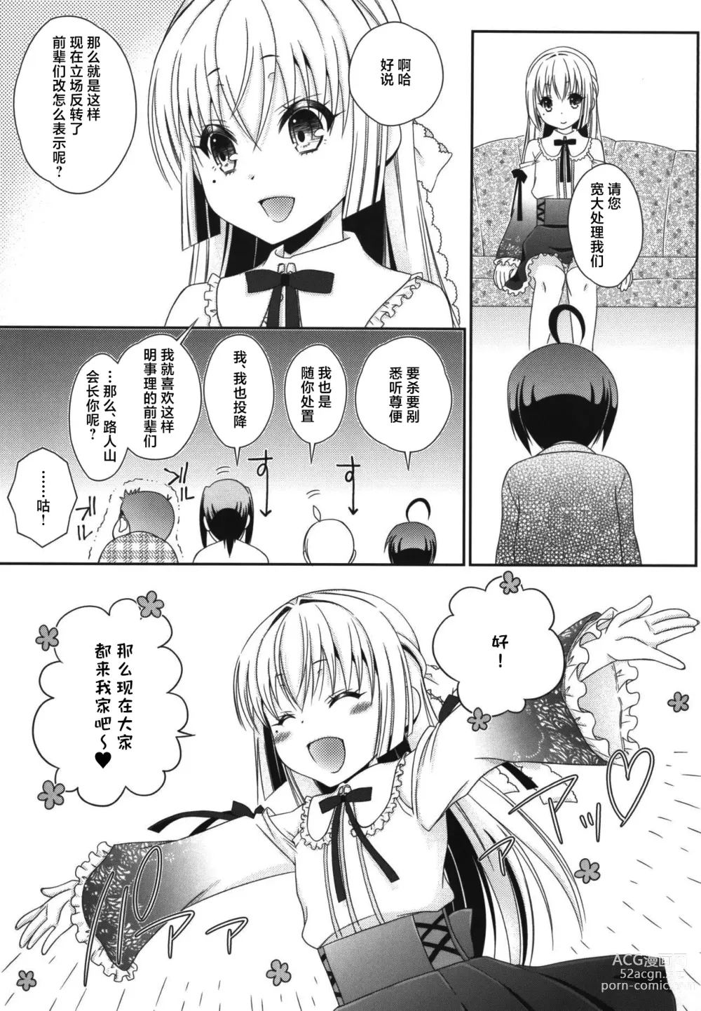 Page 45 of doujinshi Shimakaze-kun to OtaCir no Mob-tachi