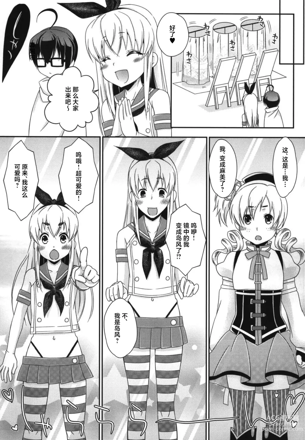 Page 47 of doujinshi Shimakaze-kun to OtaCir no Mob-tachi