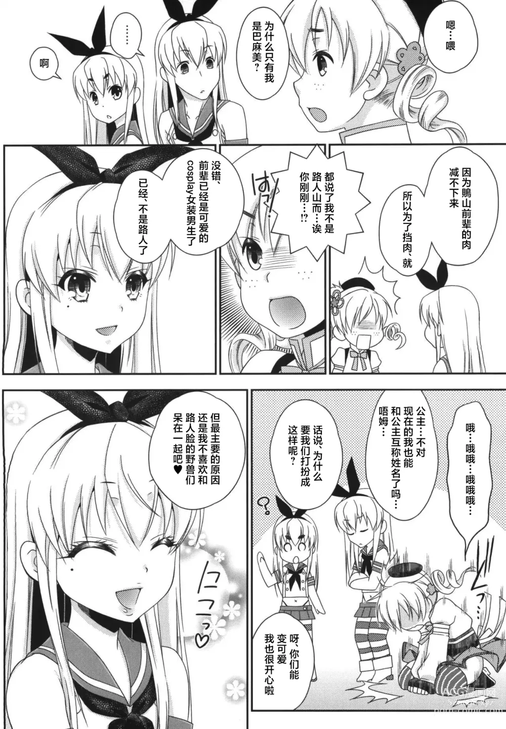 Page 48 of doujinshi Shimakaze-kun to OtaCir no Mob-tachi