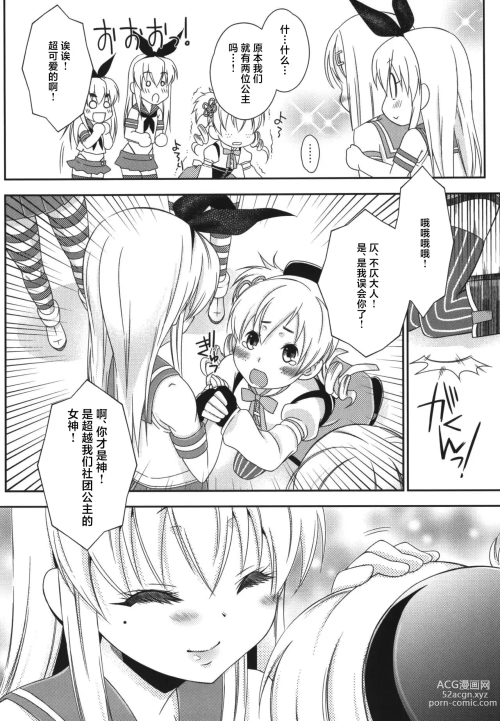 Page 50 of doujinshi Shimakaze-kun to OtaCir no Mob-tachi