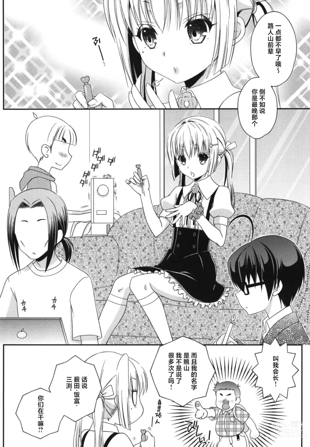 Page 6 of doujinshi Shimakaze-kun to OtaCir no Mob-tachi