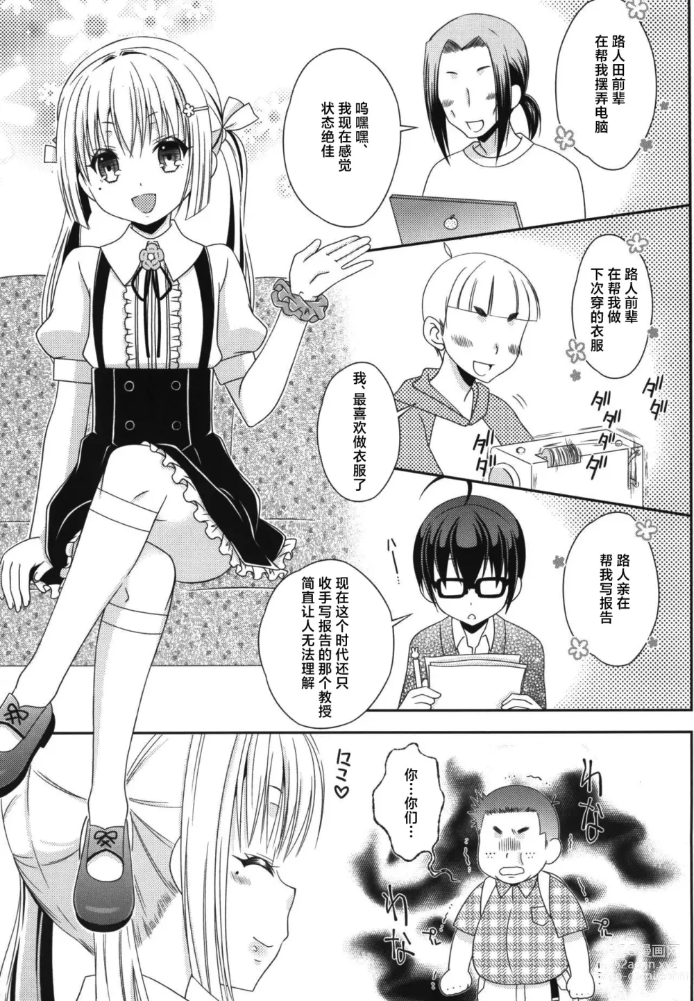 Page 7 of doujinshi Shimakaze-kun to OtaCir no Mob-tachi