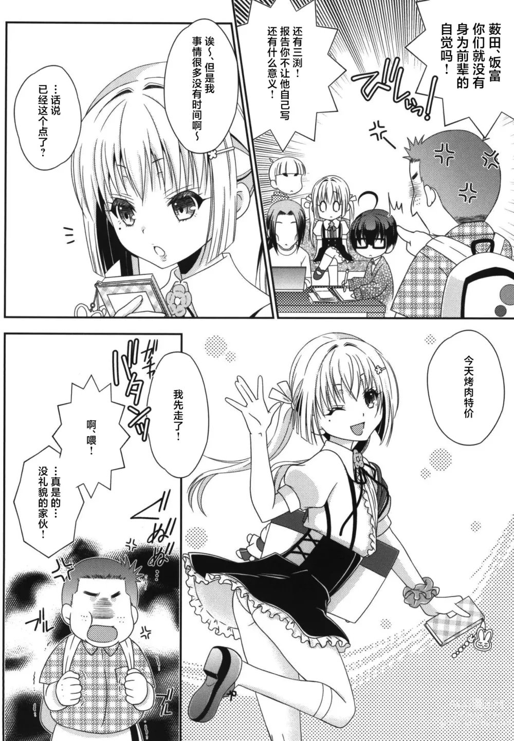 Page 8 of doujinshi Shimakaze-kun to OtaCir no Mob-tachi