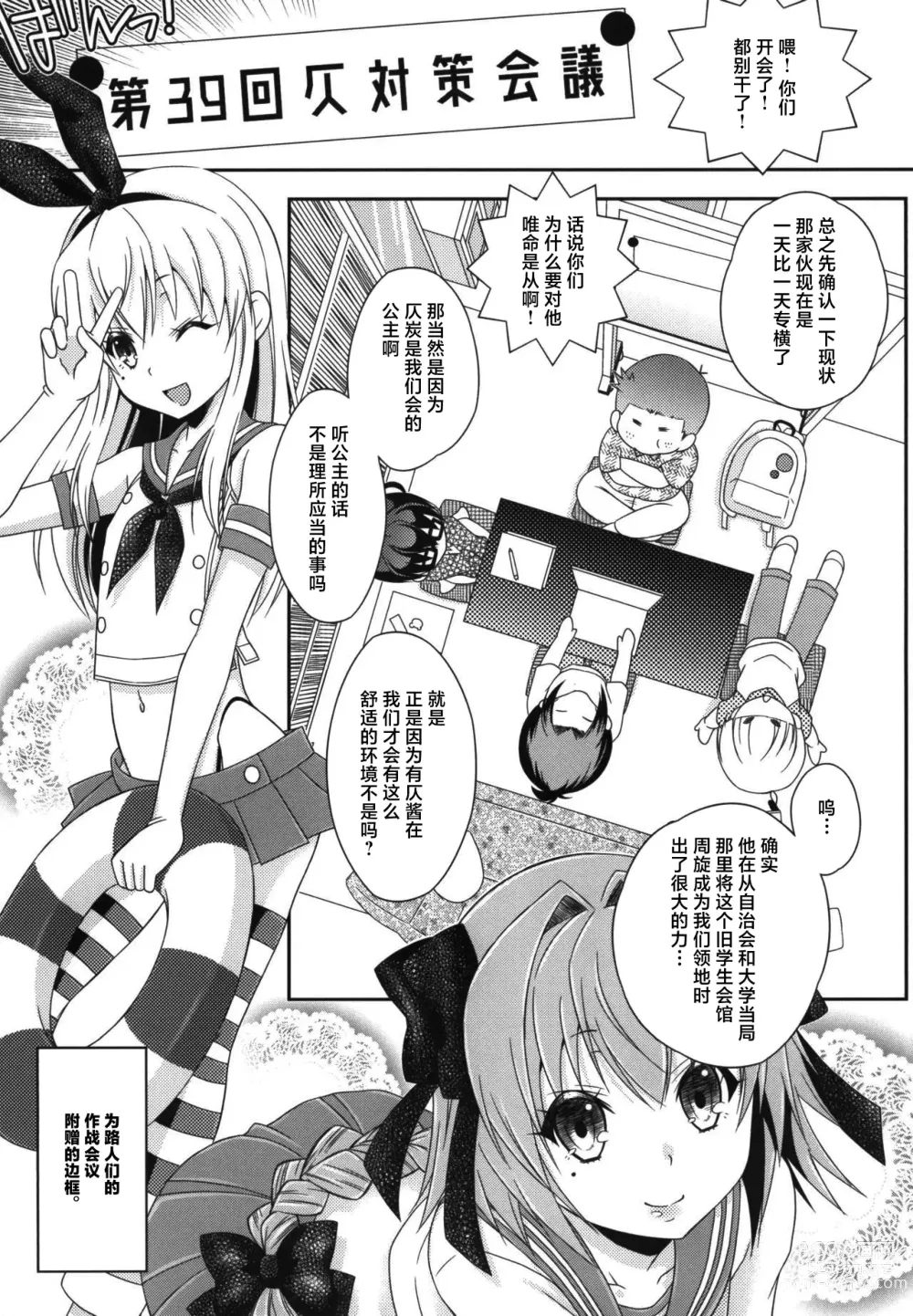 Page 9 of doujinshi Shimakaze-kun to OtaCir no Mob-tachi