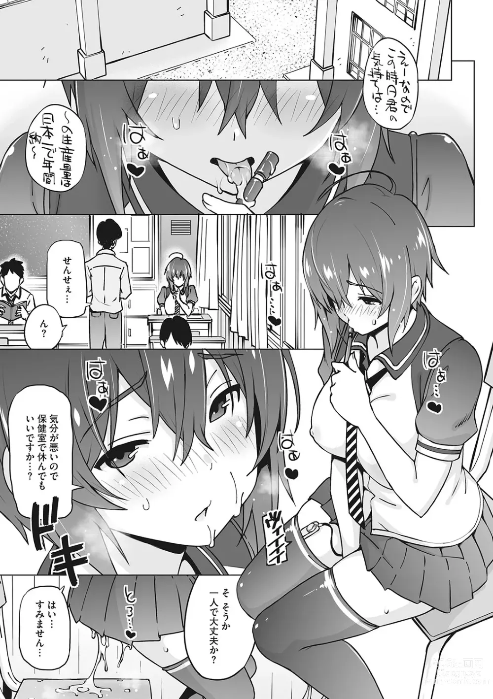 Page 152 of manga Yarizakari Otome