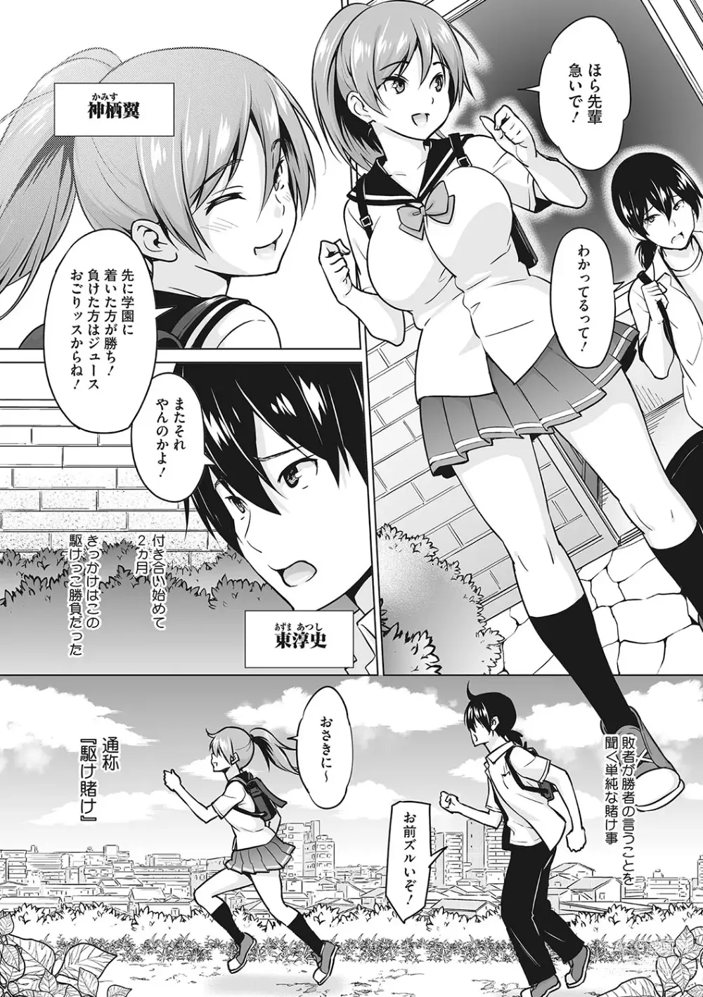 Page 171 of manga Yarizakari Otome