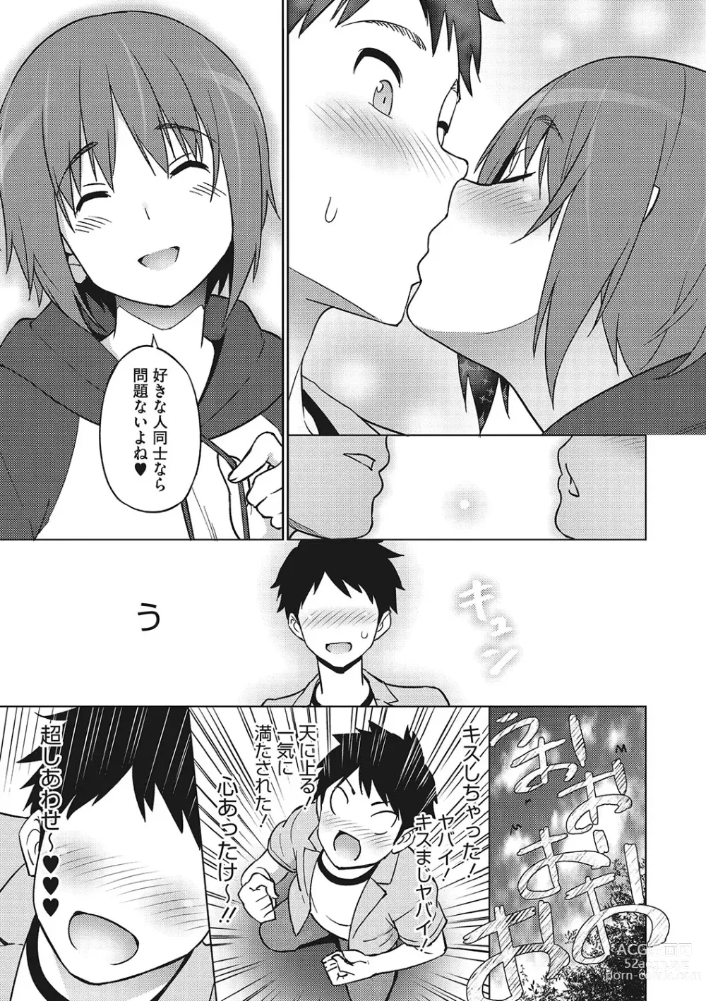 Page 214 of manga Yarizakari Otome