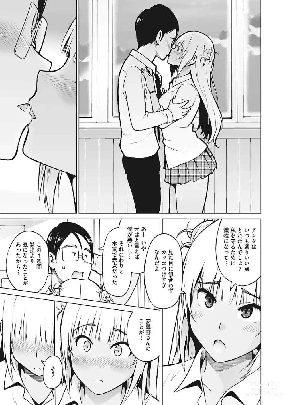 Page 64 of manga Yarizakari Otome