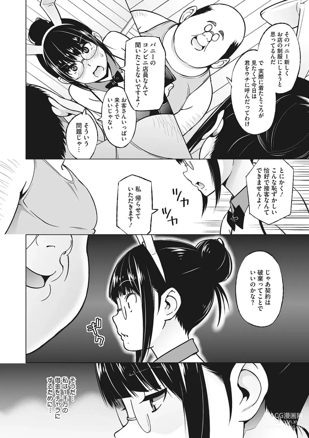 Page 97 of manga Yarizakari Otome