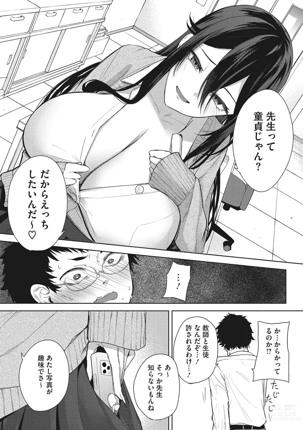 Page 112 of manga Paizuri Two