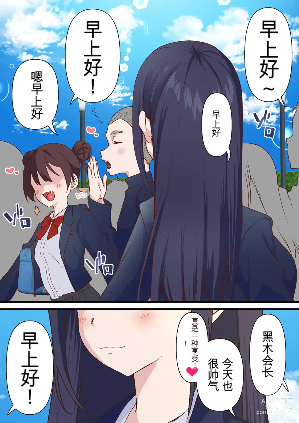 Page 3 of doujinshi Saimin Charao to Netorare Seitokai NTR