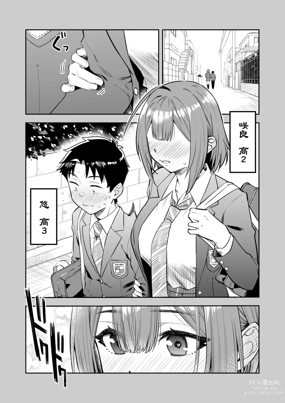 Page 2 of manga Ookii Kouhai to Chiisai Senpai no Hajimete...