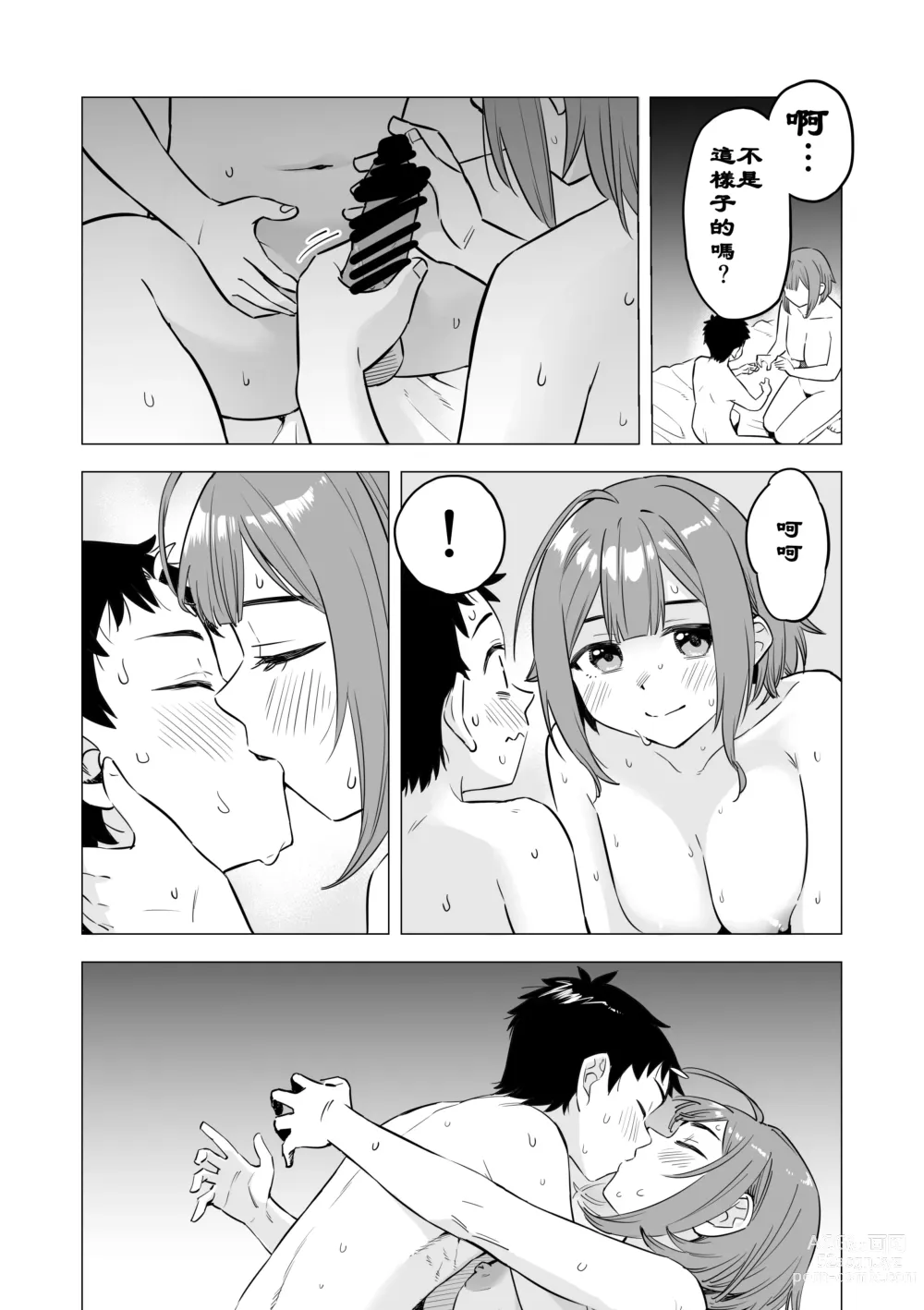 Page 23 of manga Ookii Kouhai to Chiisai Senpai no Hajimete...