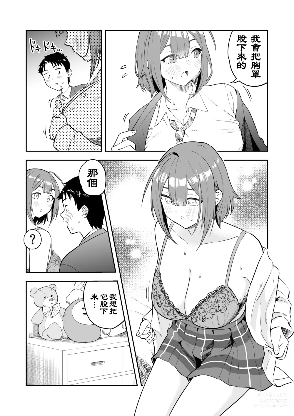 Page 6 of manga Ookii Kouhai to Chiisai Senpai no Hajimete...