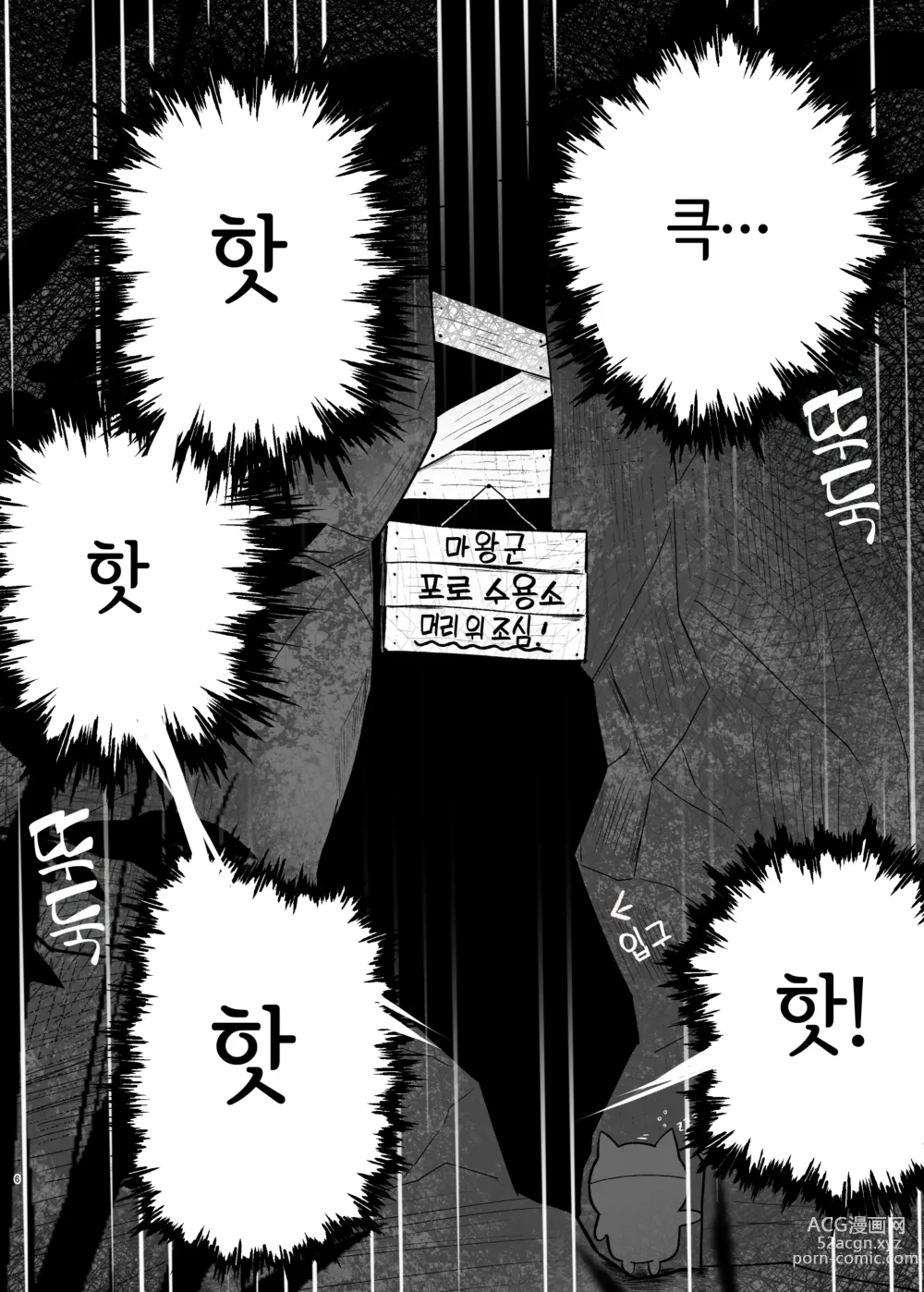 Page 5 of doujinshi 큭, 죽여라에서 시작하는 수인에로 만화