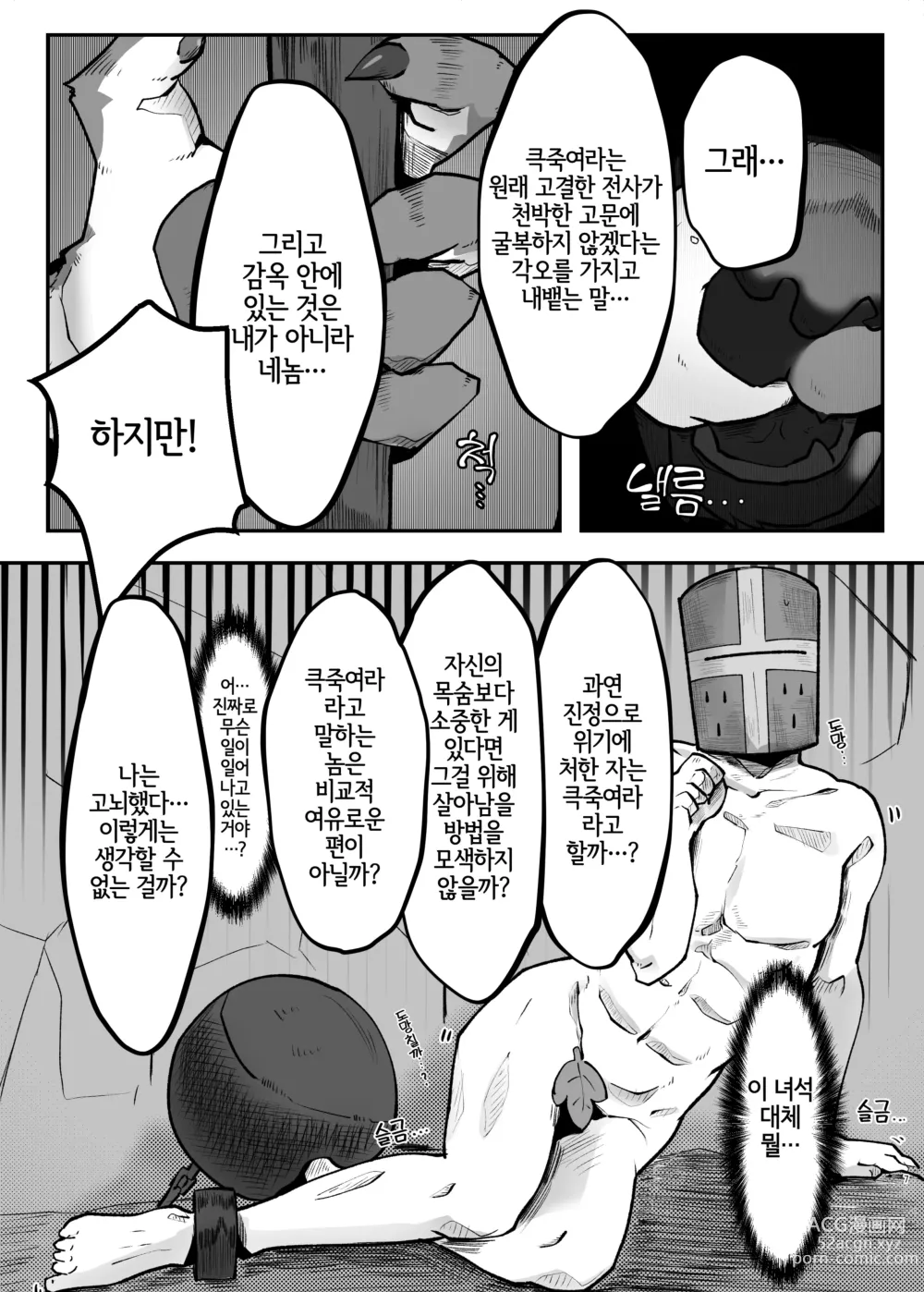 Page 6 of doujinshi 큭, 죽여라에서 시작하는 수인에로 만화